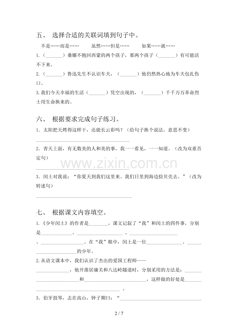 部编版六年级语文下册第一次月考测试卷及答案【学生专用】.doc_第2页