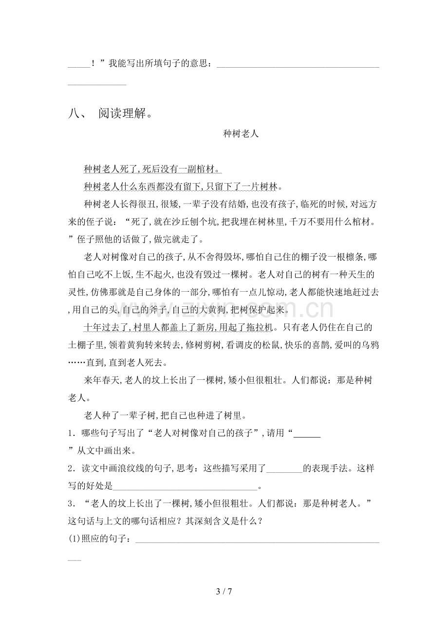 部编版六年级语文下册第一次月考测试卷及答案【学生专用】.doc_第3页