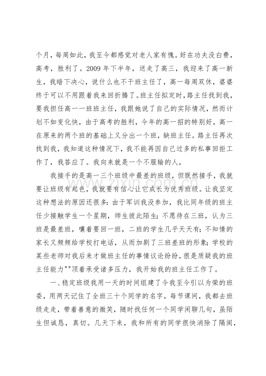 医院健康教育规章制度(自动保存的) .docx_第2页