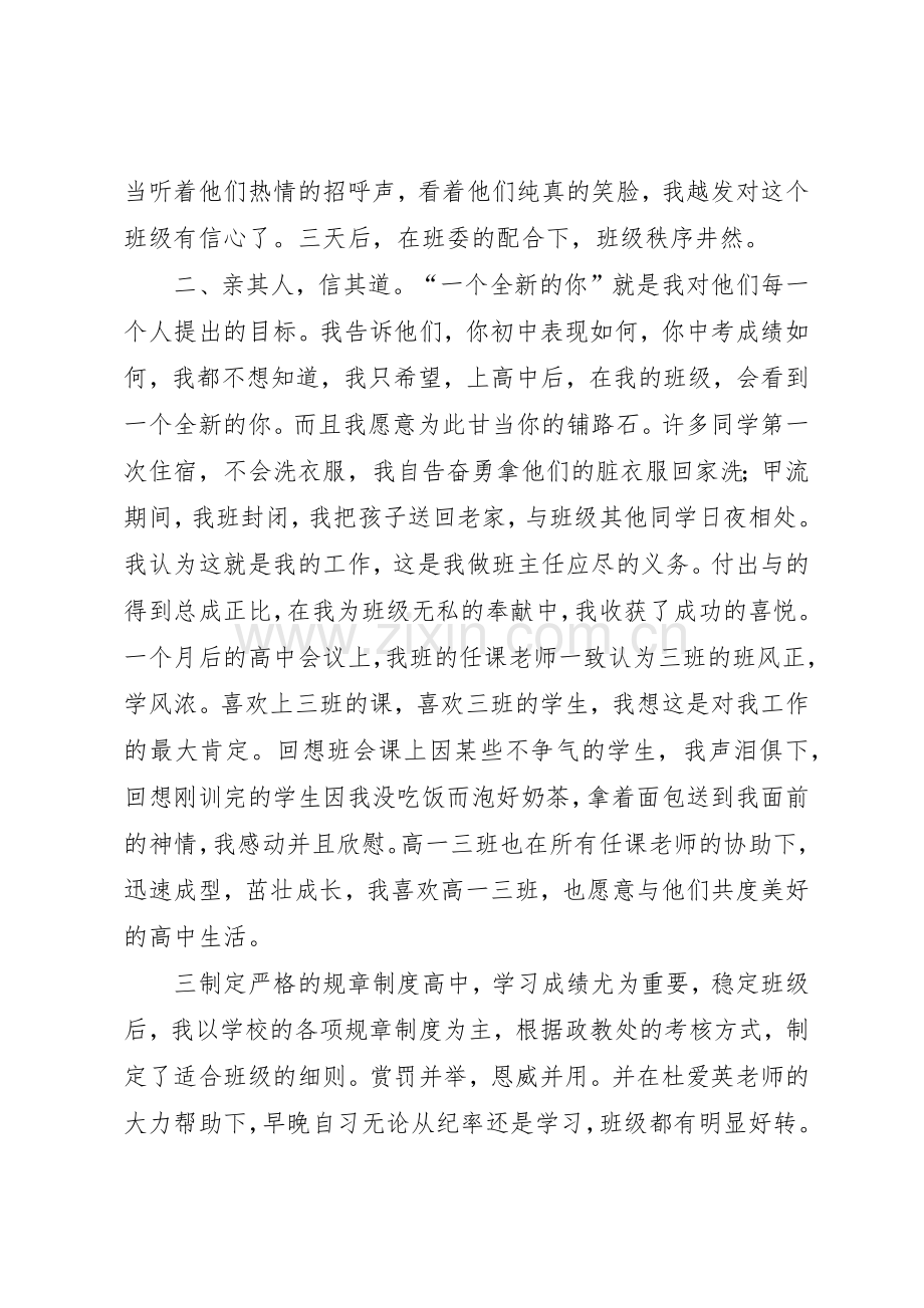 医院健康教育规章制度(自动保存的) .docx_第3页