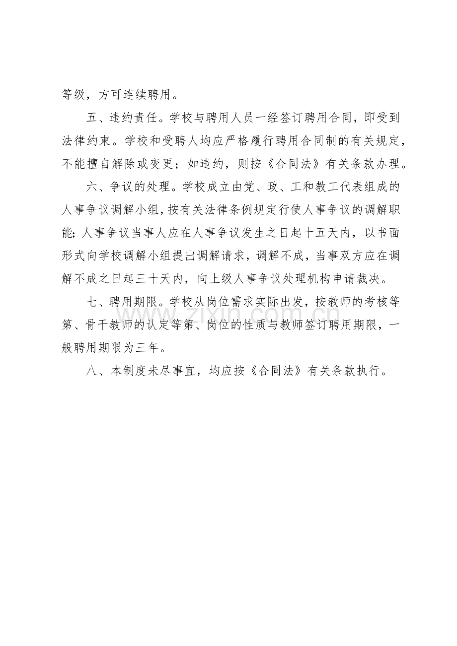 学校人事管理规章制度 (9).docx_第2页