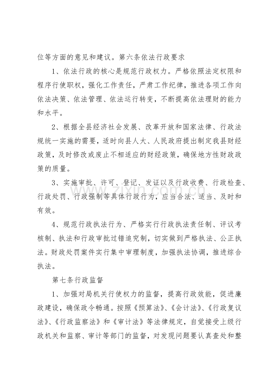 县财政局机关内部规章制度管理.docx_第3页