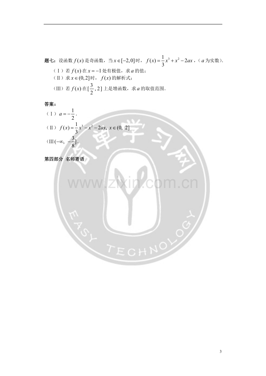 第6讲-高考数学冲刺串讲-专题一：数学中等问题求解策略(下).doc_第3页