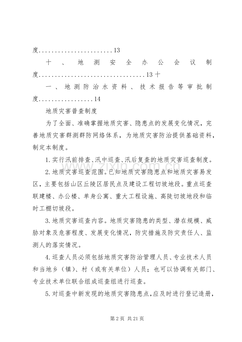 防汛、地质灾害防治工作值班管理规章制度.docx_第2页