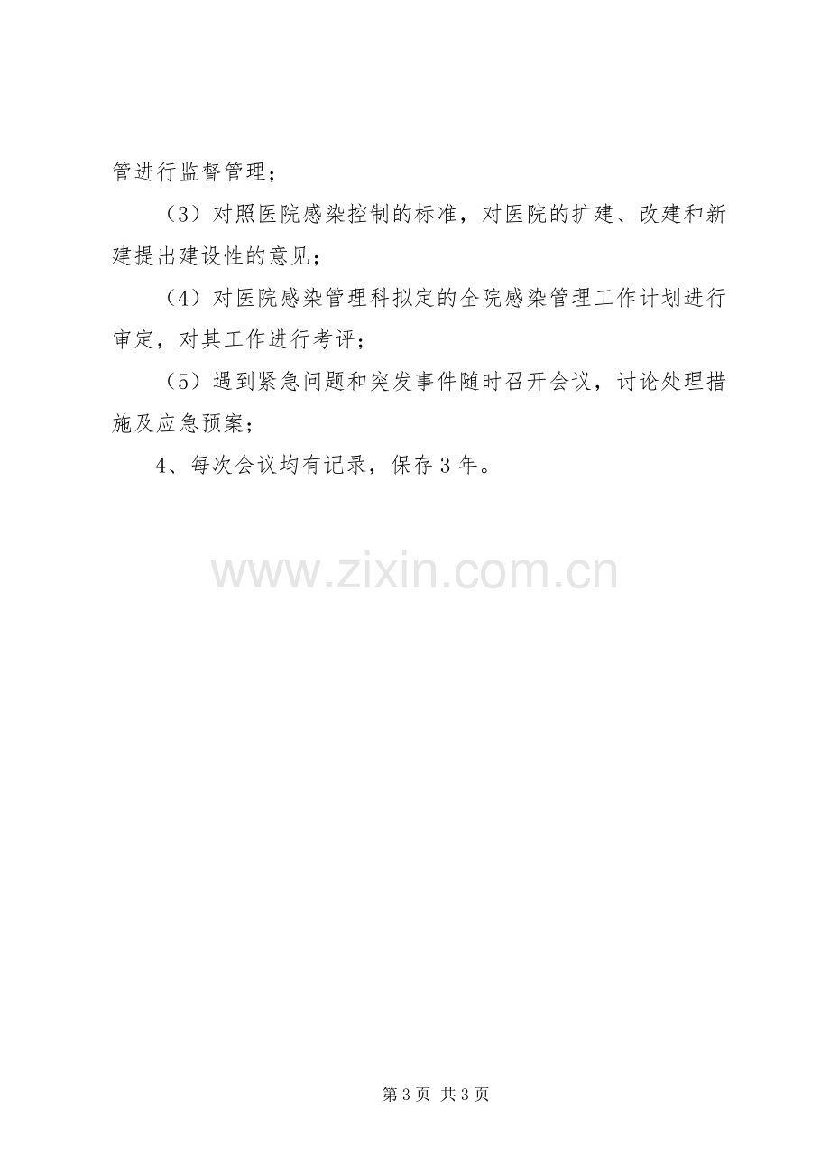 医院感染管理自我评价规章制度[全文5篇] .docx_第3页