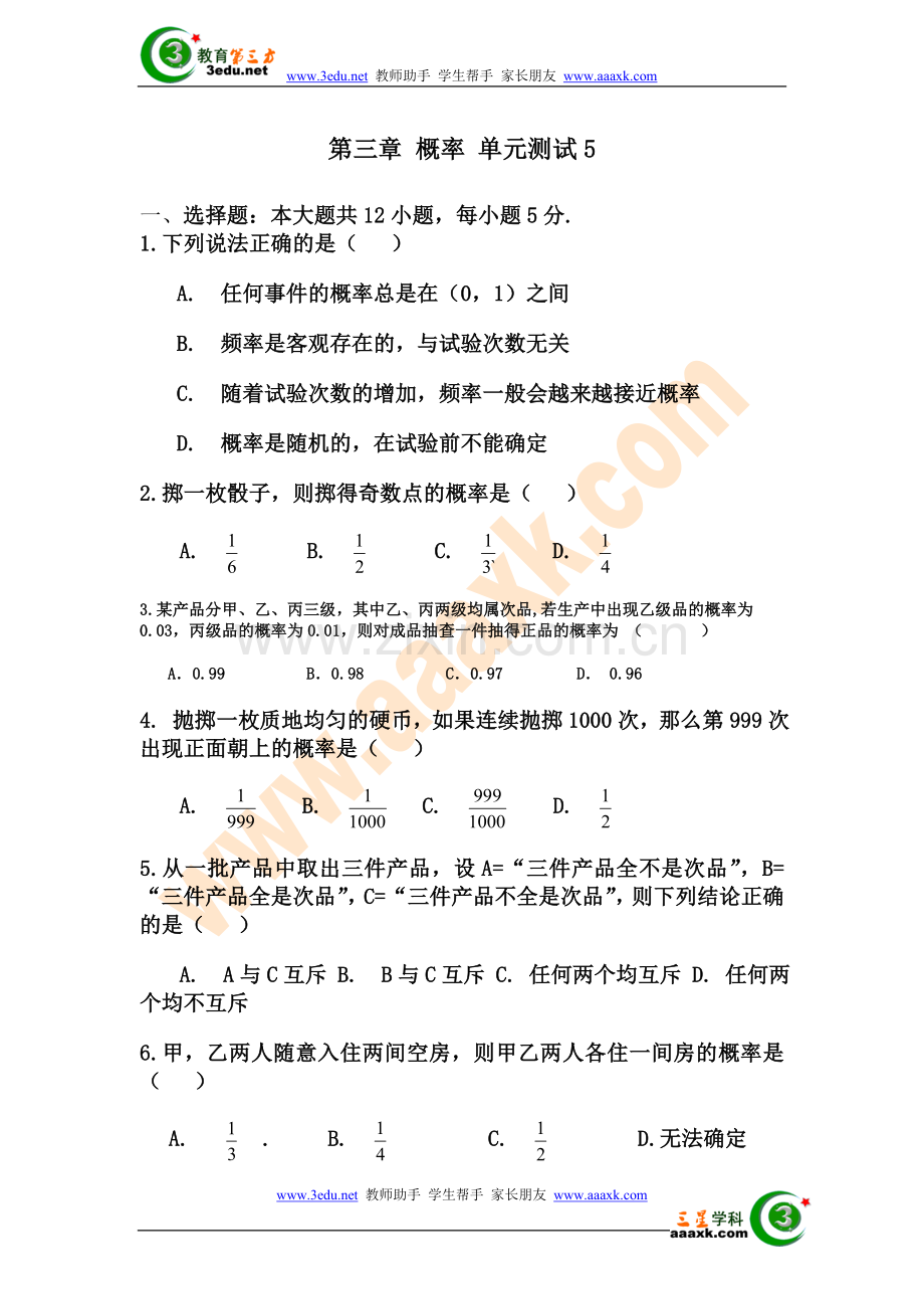 高一数学概率检测题3.doc_第1页