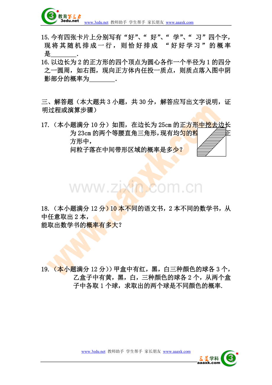 高一数学概率检测题3.doc_第3页