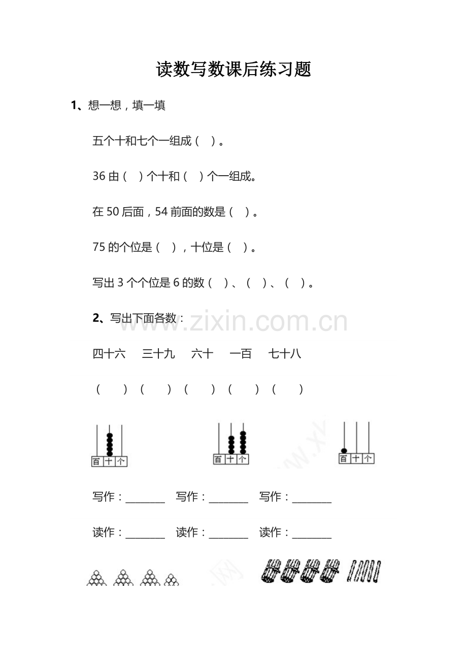 小学数学人教2011课标版一年级数的读写-(5).docx_第1页