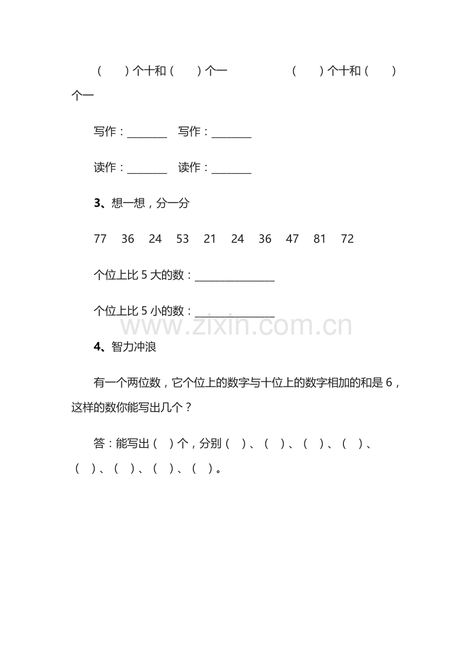 小学数学人教2011课标版一年级数的读写-(5).docx_第2页