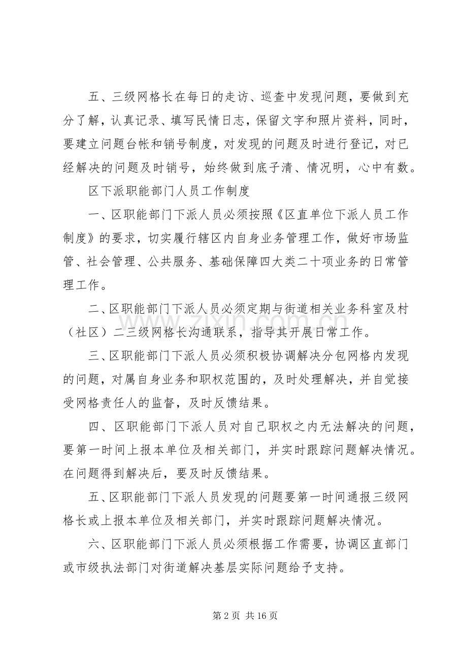 街道办事处网格化管理工作规章制度.docx_第2页