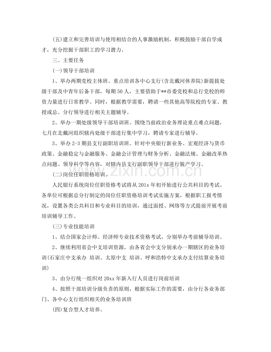 银行培训工作计划开头语范文 .docx_第2页