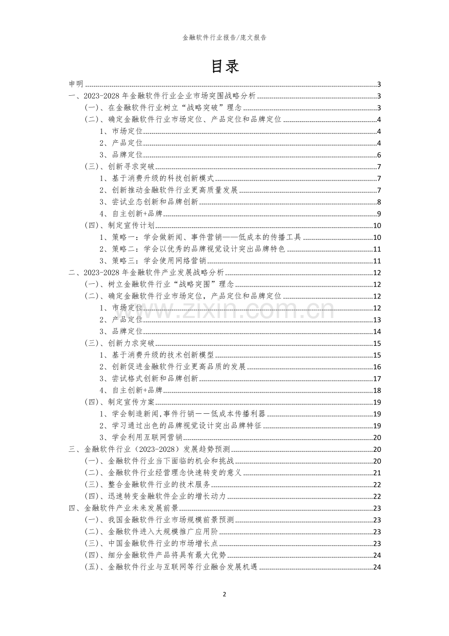 2023年金融软件行业洞察报告及未来五至十年预测分析报告.docx_第2页