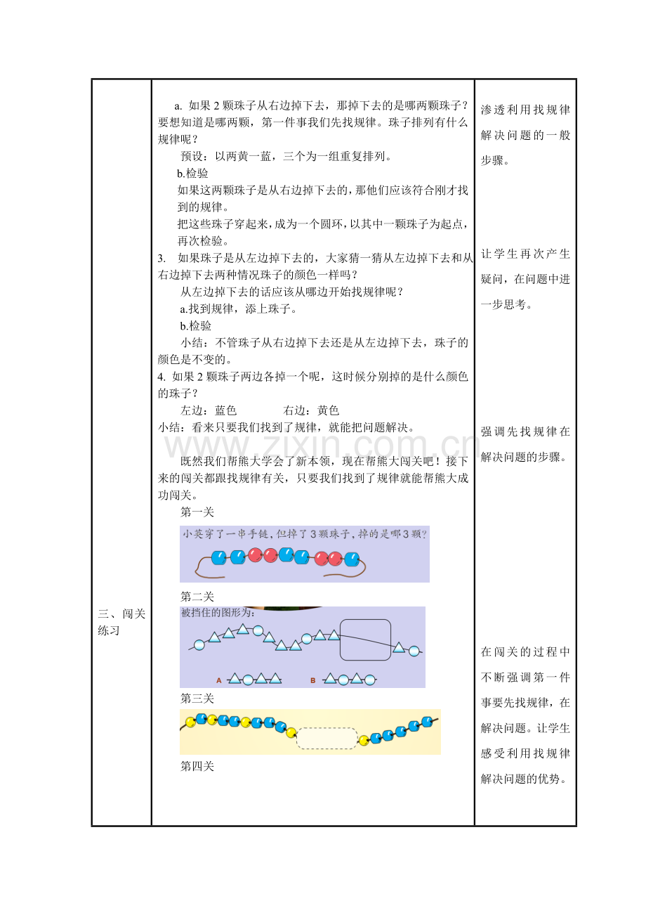 小学数学人教2011课标版一年级找规律解决问题.doc_第2页