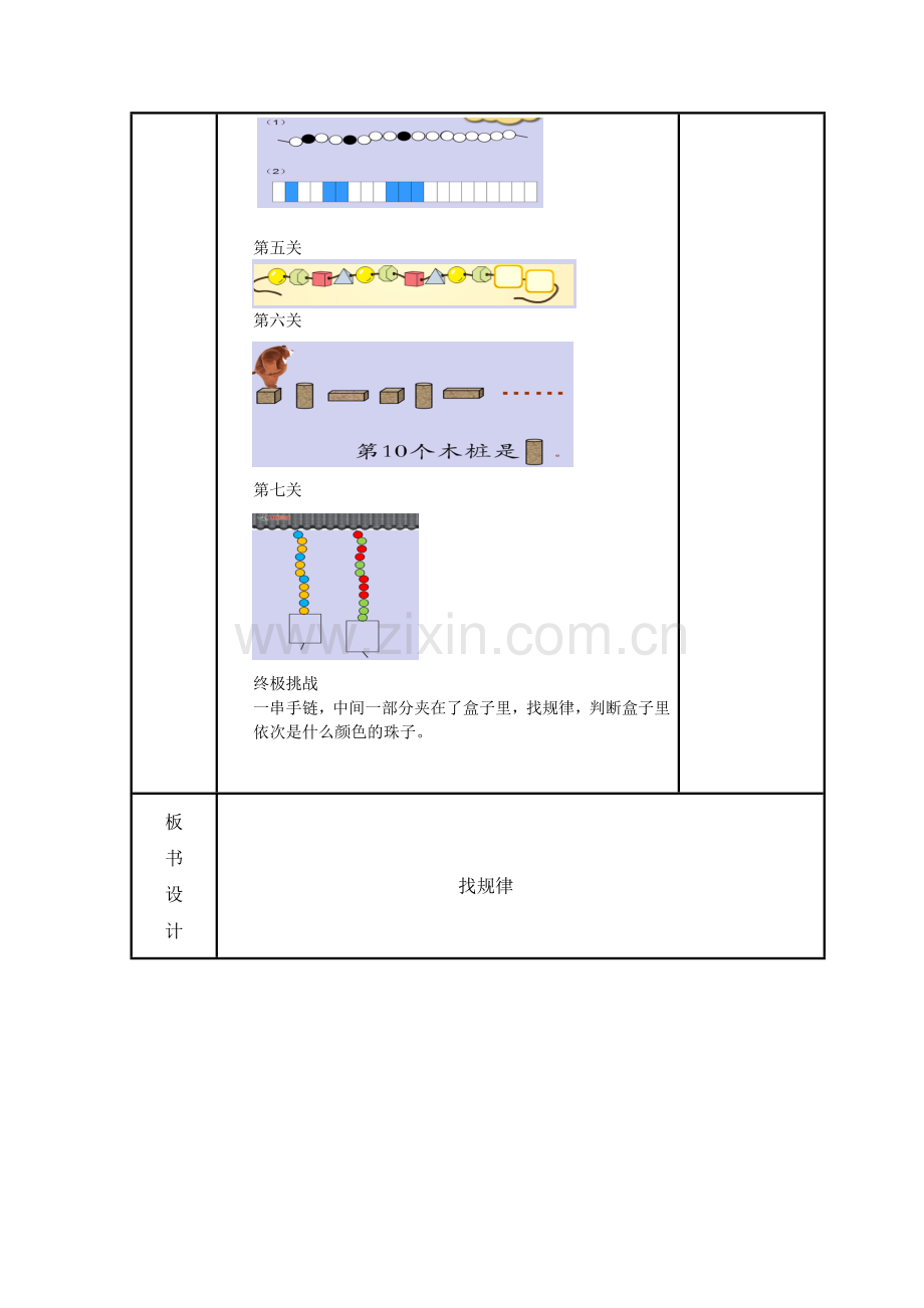 小学数学人教2011课标版一年级找规律解决问题.doc_第3页