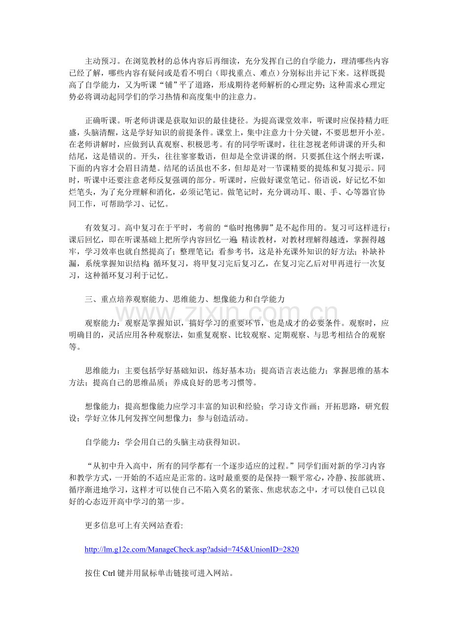 高一新生学习方法.doc_第2页