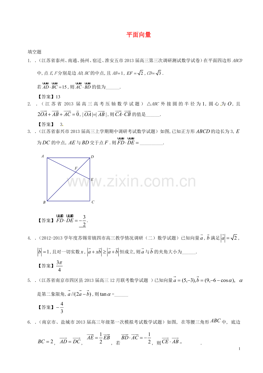 平面向量-(2).doc_第1页