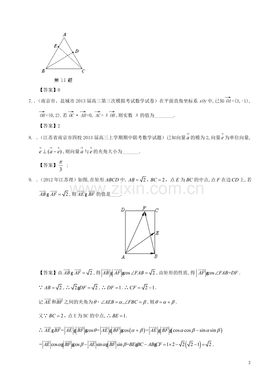 平面向量-(2).doc_第2页