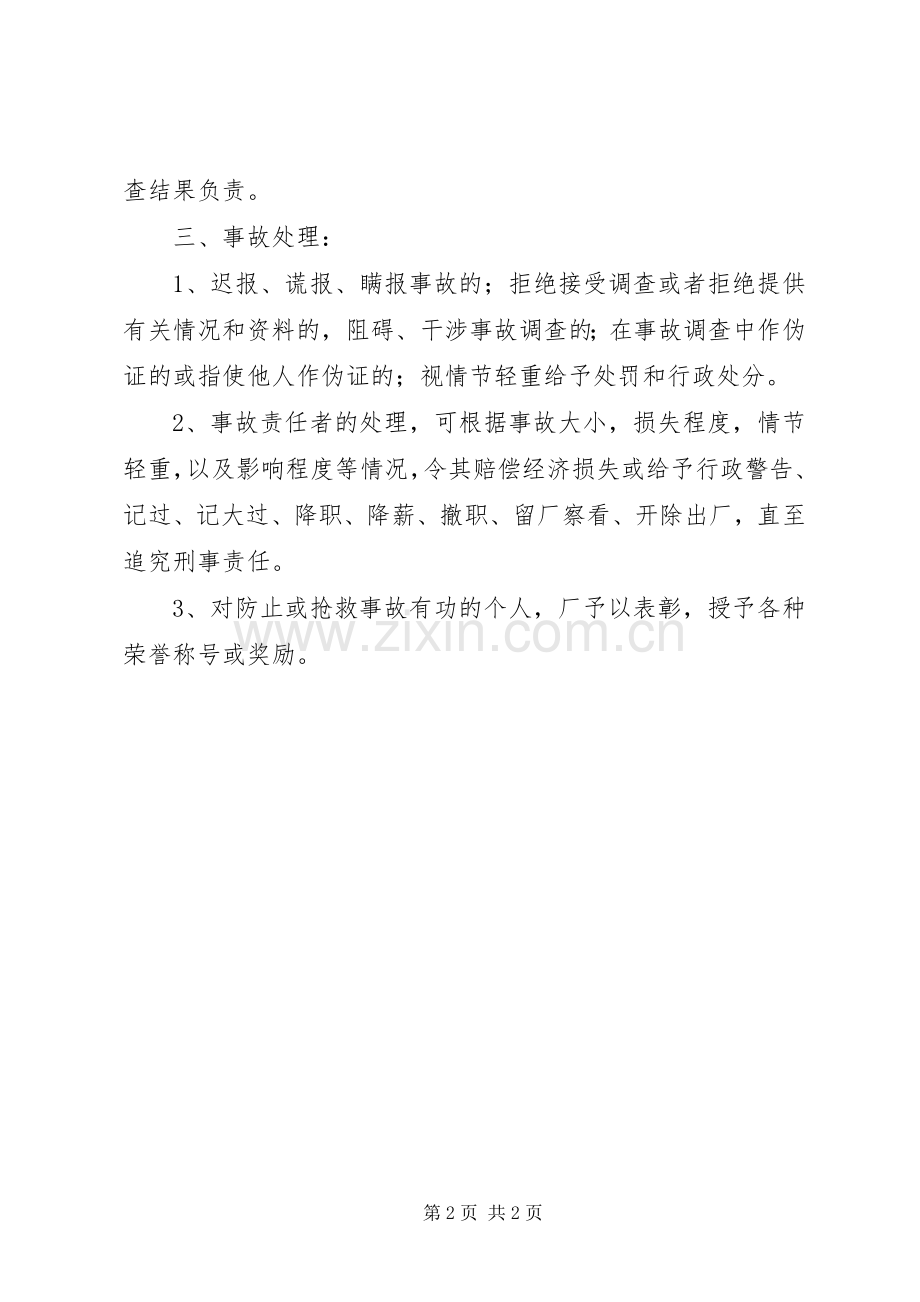 事故报告和处理管理规章制度.docx_第2页