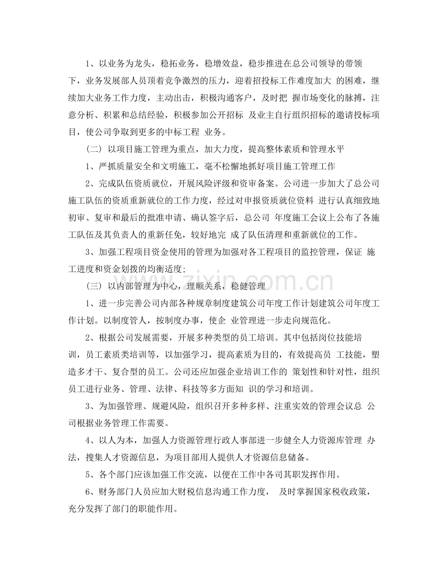 招标工作计划 .docx_第2页