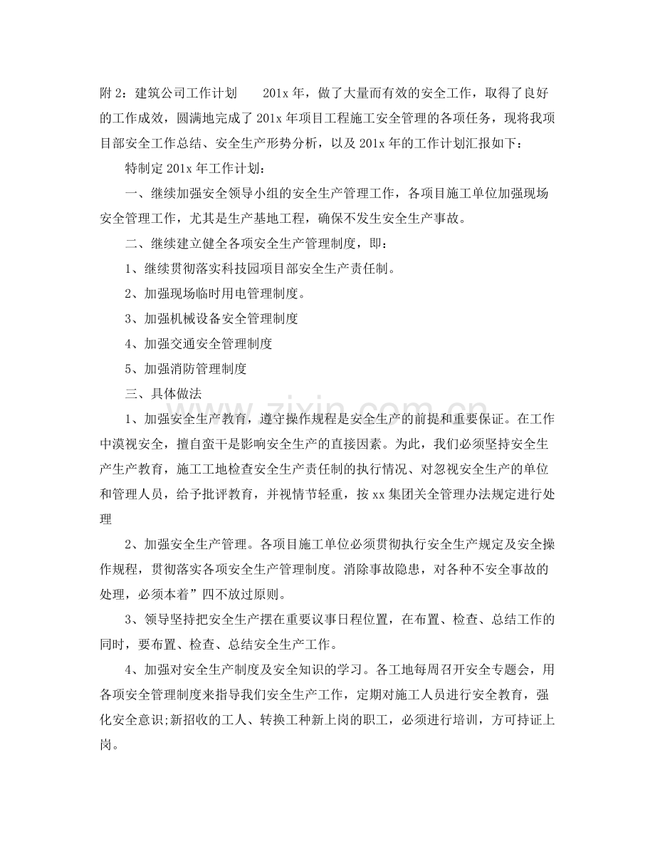 招标工作计划 .docx_第3页