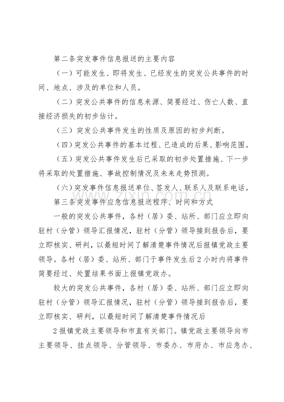 翁城中心小学重大突发事件信息报送管理规章制度.docx_第2页