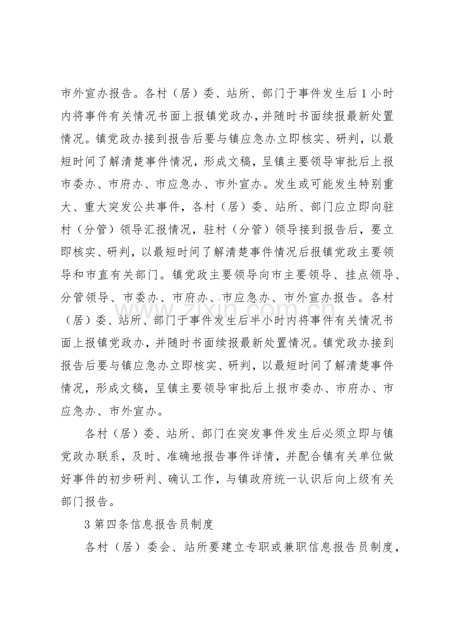 翁城中心小学重大突发事件信息报送管理规章制度.docx_第3页