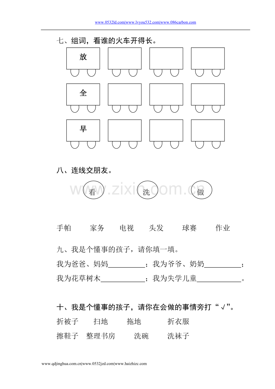 小学语文第二册第二单元测试题.doc_第3页