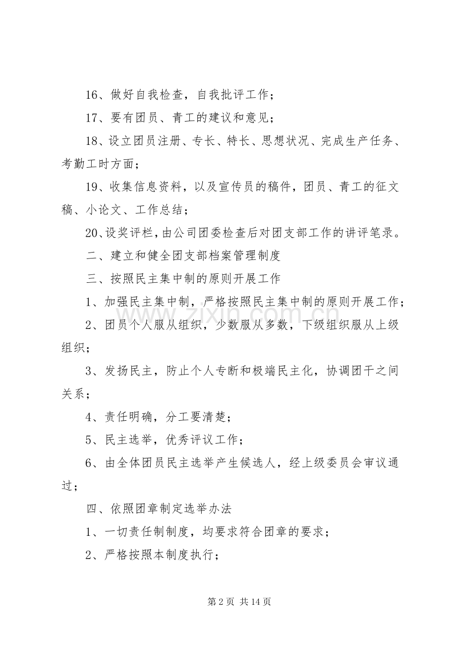 共青团工作目标管理规章制度 .docx_第2页