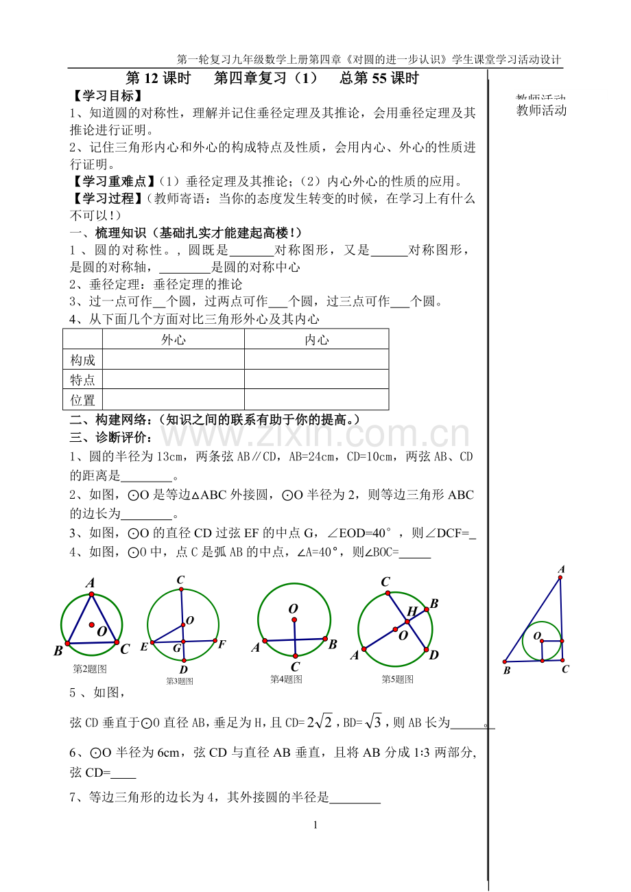 青岛版数学九年级上册第四章复习.doc_第1页