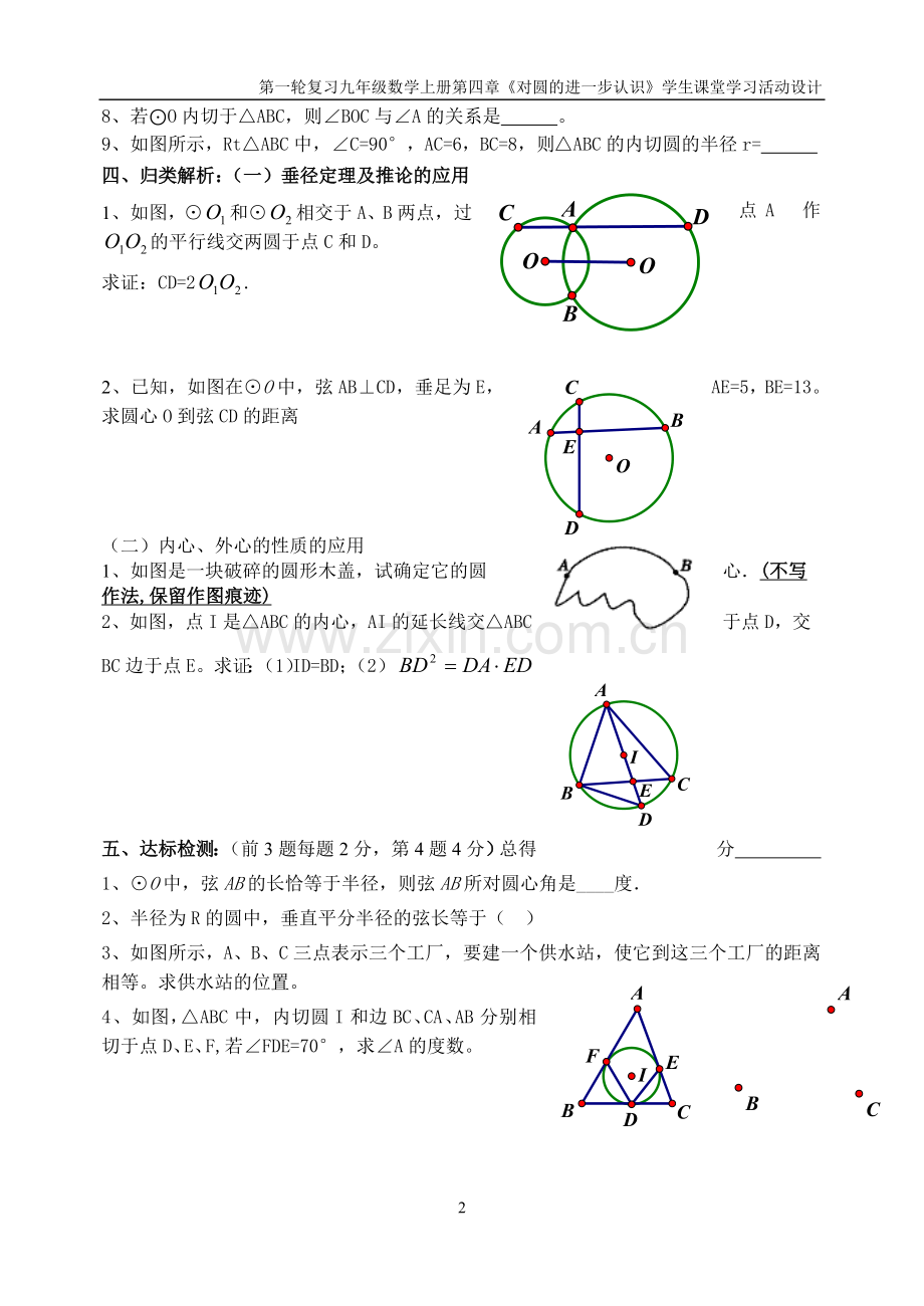 青岛版数学九年级上册第四章复习.doc_第2页