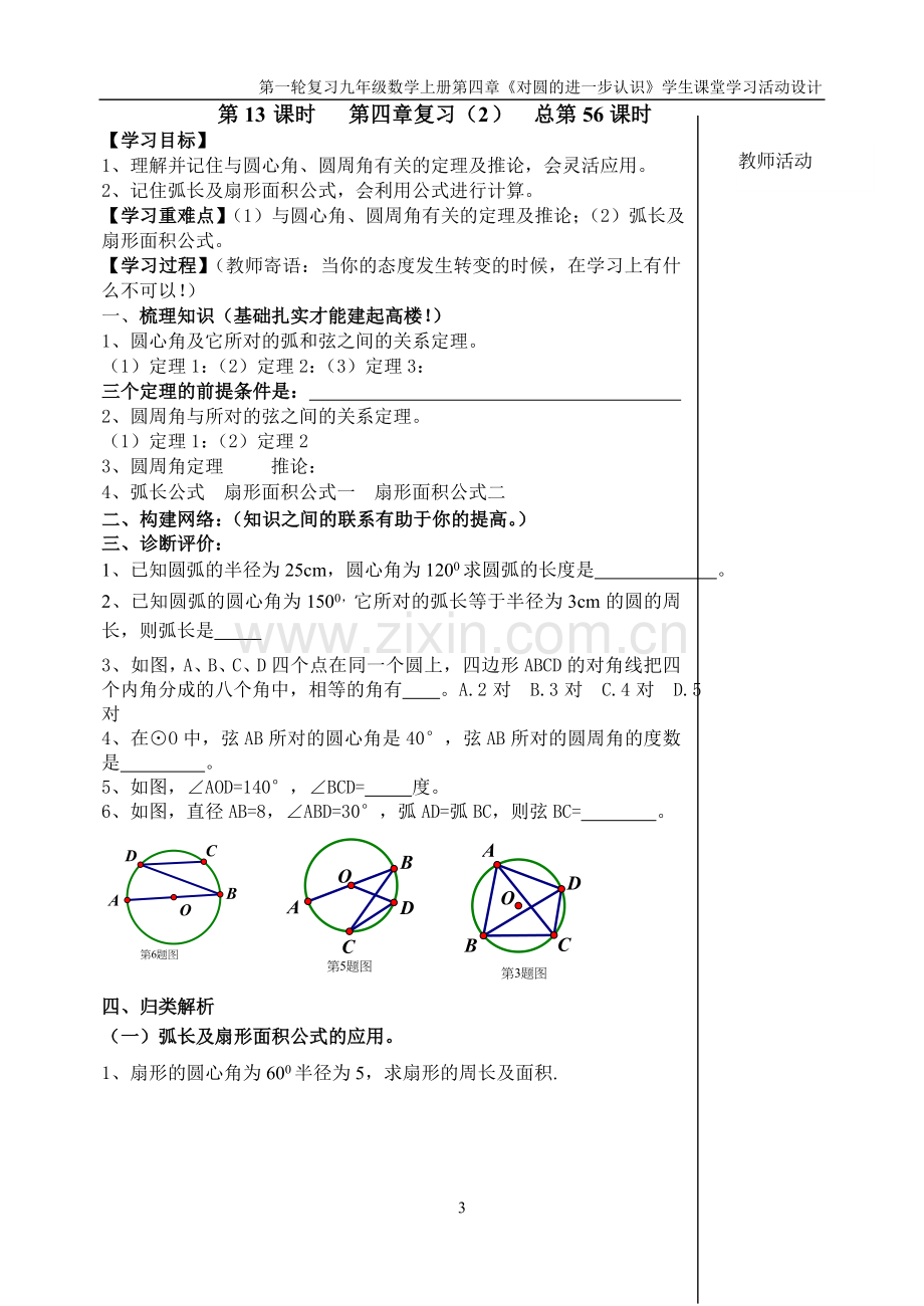 青岛版数学九年级上册第四章复习.doc_第3页