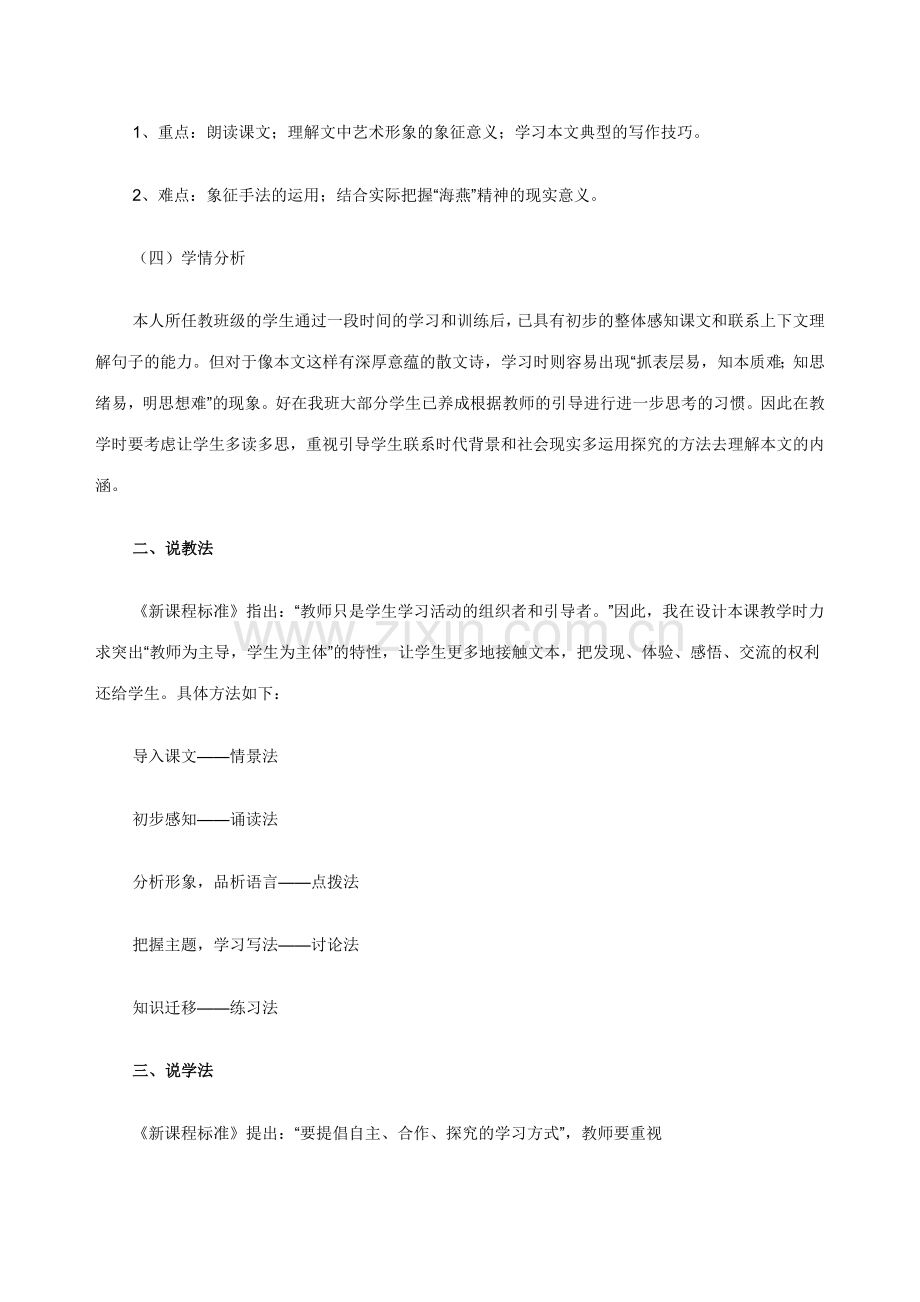 2023年教师资格面试初中语文说课稿海燕.doc_第2页