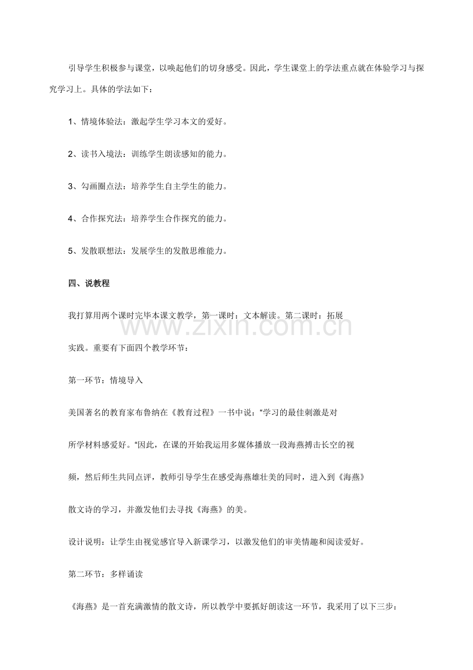 2023年教师资格面试初中语文说课稿海燕.doc_第3页