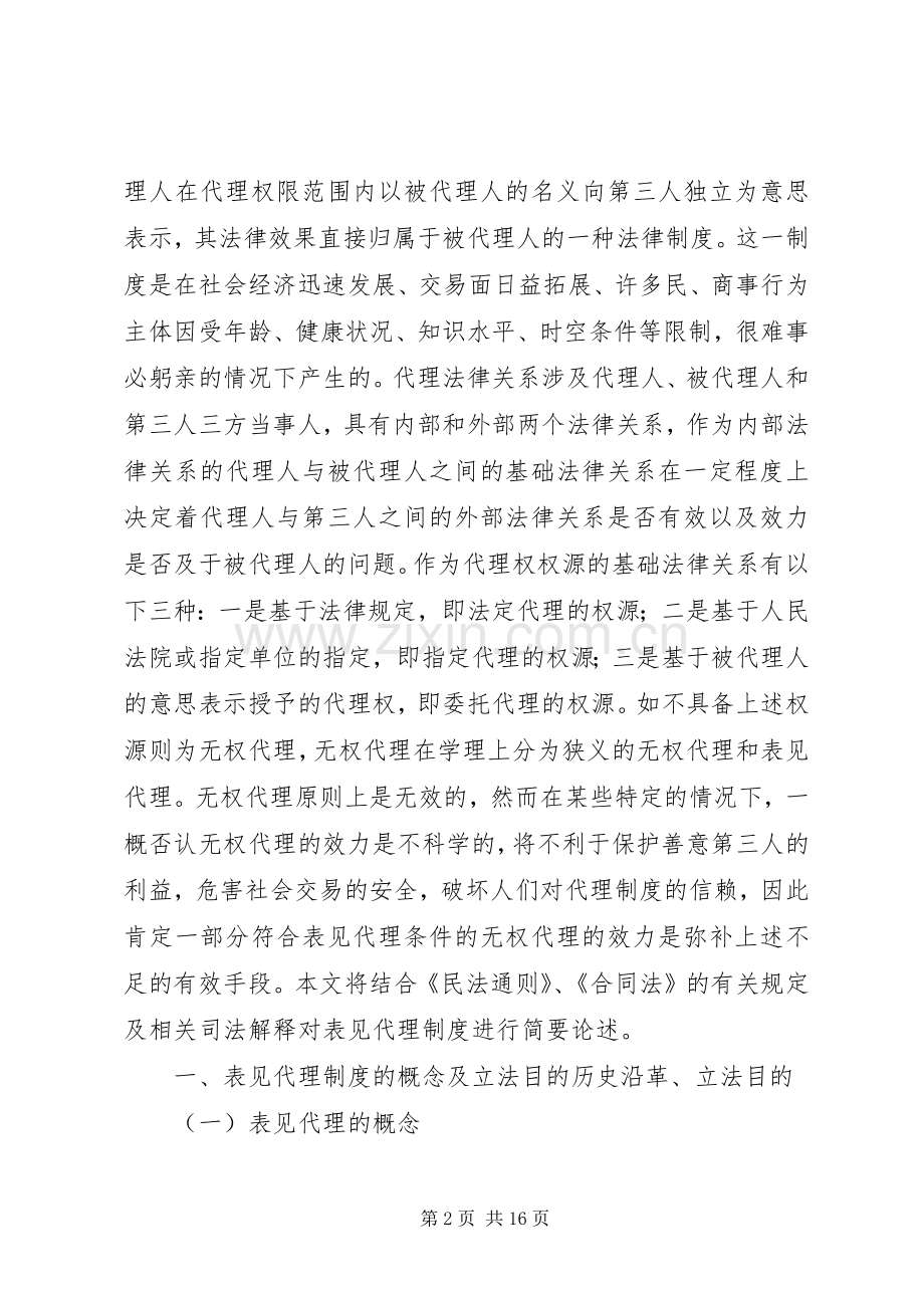 试论表见代理规章制度.docx_第2页