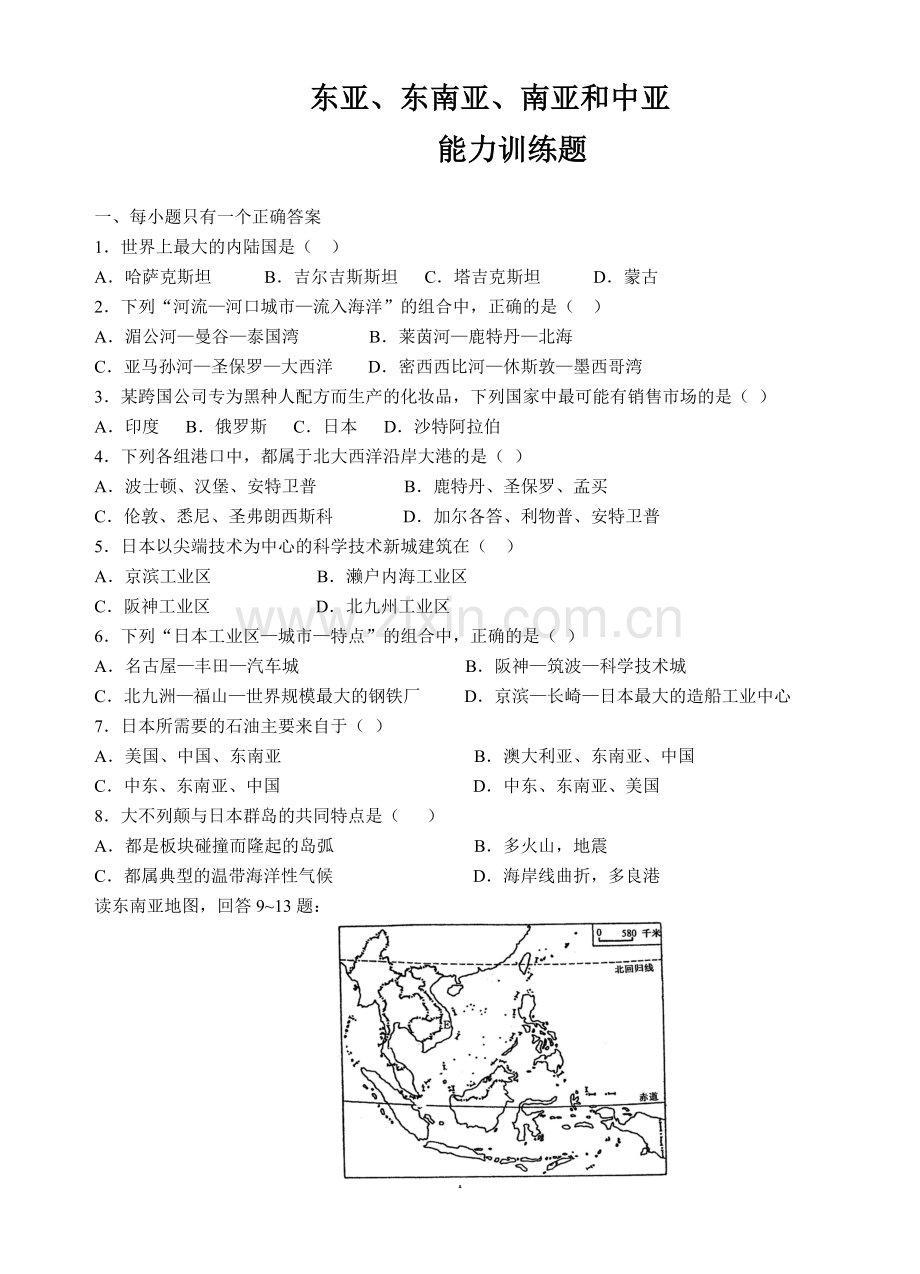 东亚、东南亚、南亚及中亚.doc_第1页