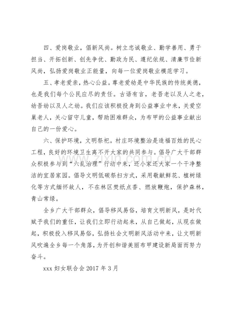 移风易俗倡议书范文 (3).docx_第2页