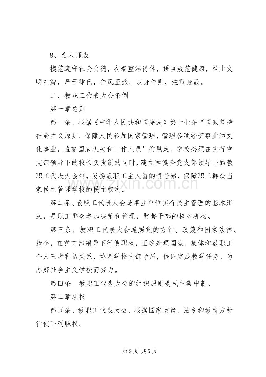 学校教职工管理规章规章制度 (3).docx_第2页