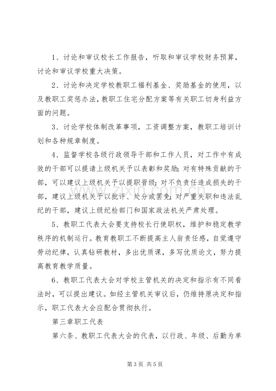 学校教职工管理规章规章制度 (3).docx_第3页