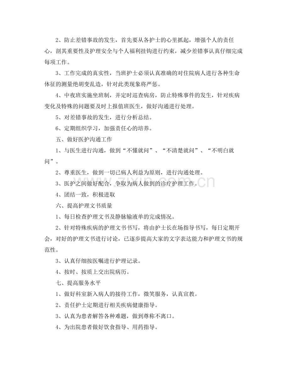 妇产科护士长工作计划报告 .docx_第3页