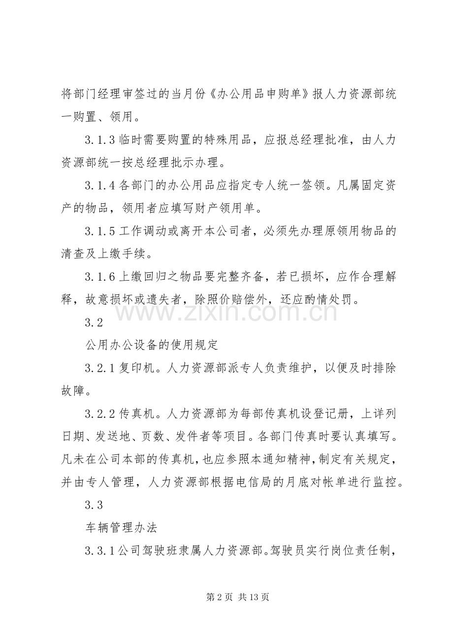 后勤保障规章制度[小编整理].docx_第2页