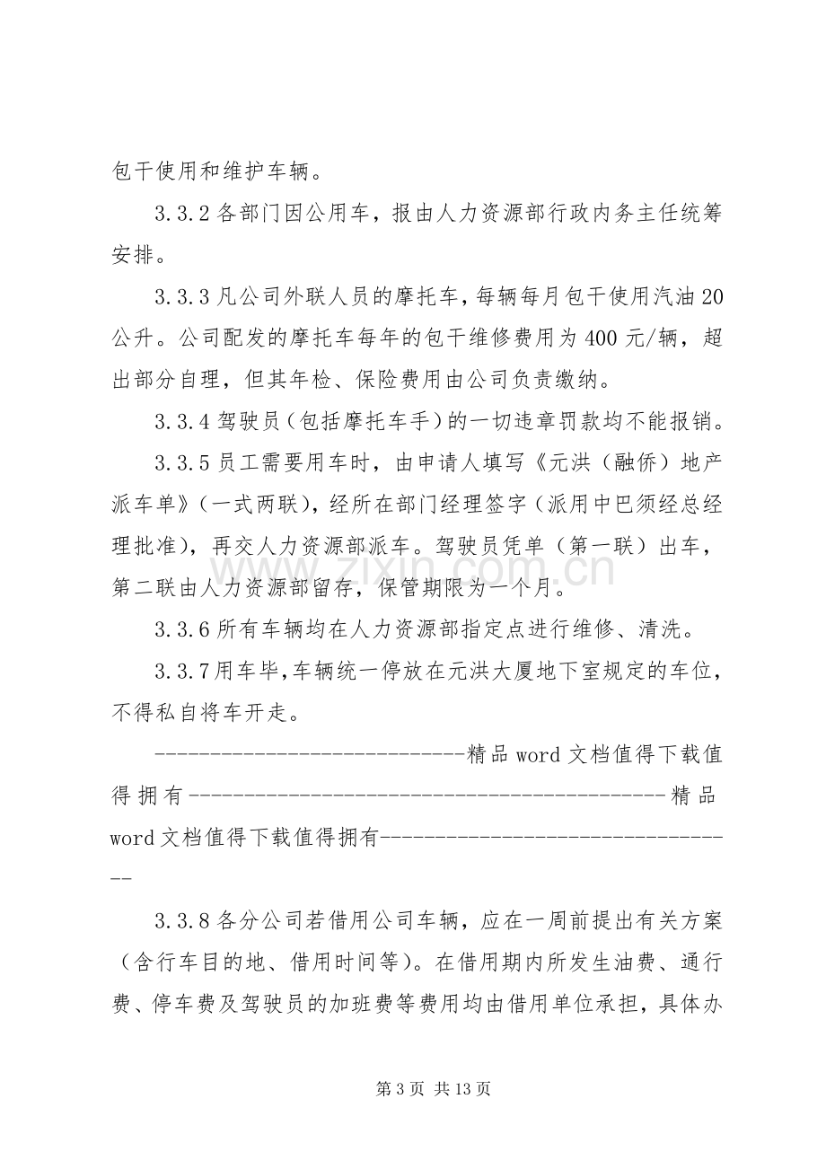 后勤保障规章制度[小编整理].docx_第3页