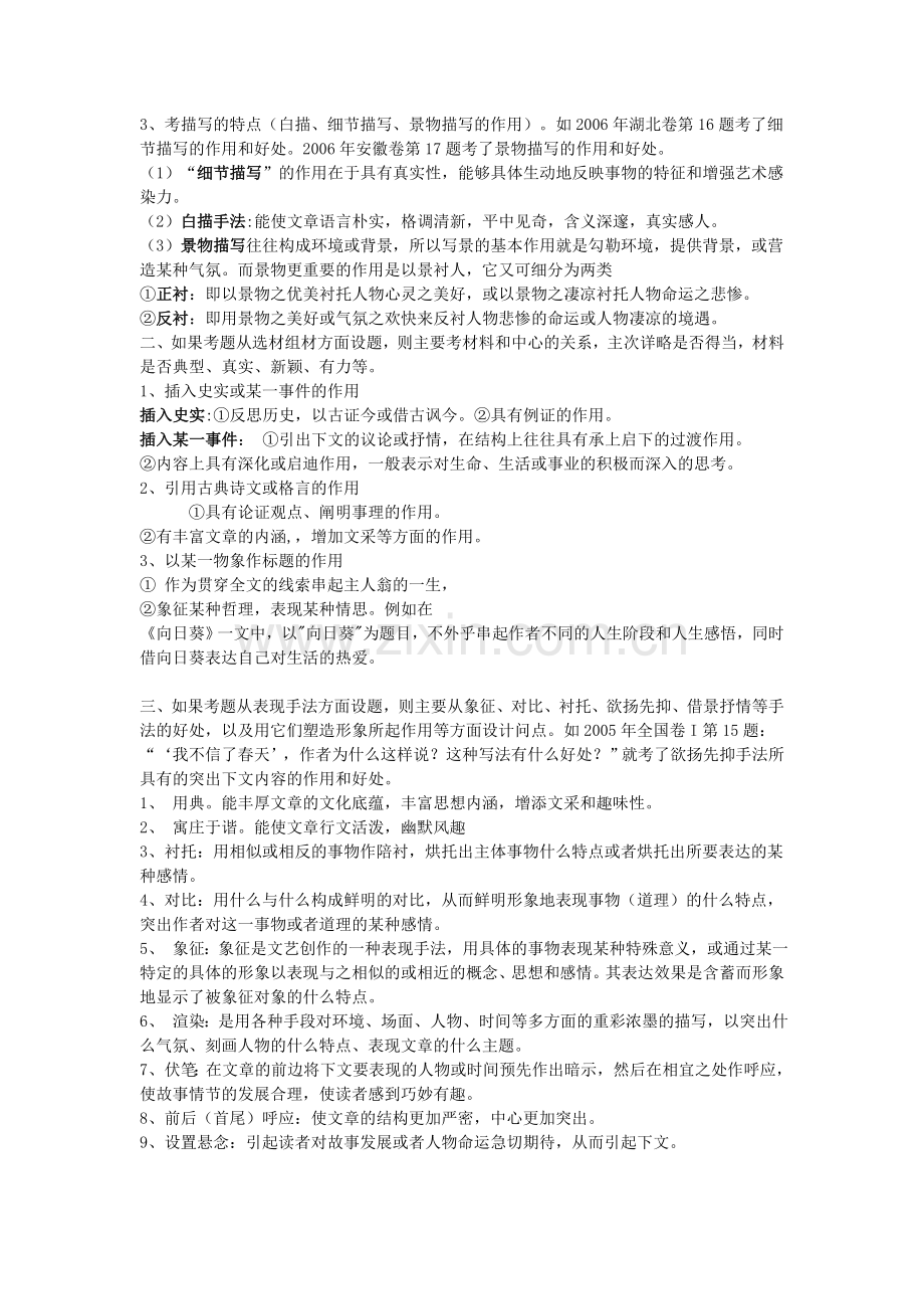 现代文阅读中“作用题”的解答方案.doc_第2页