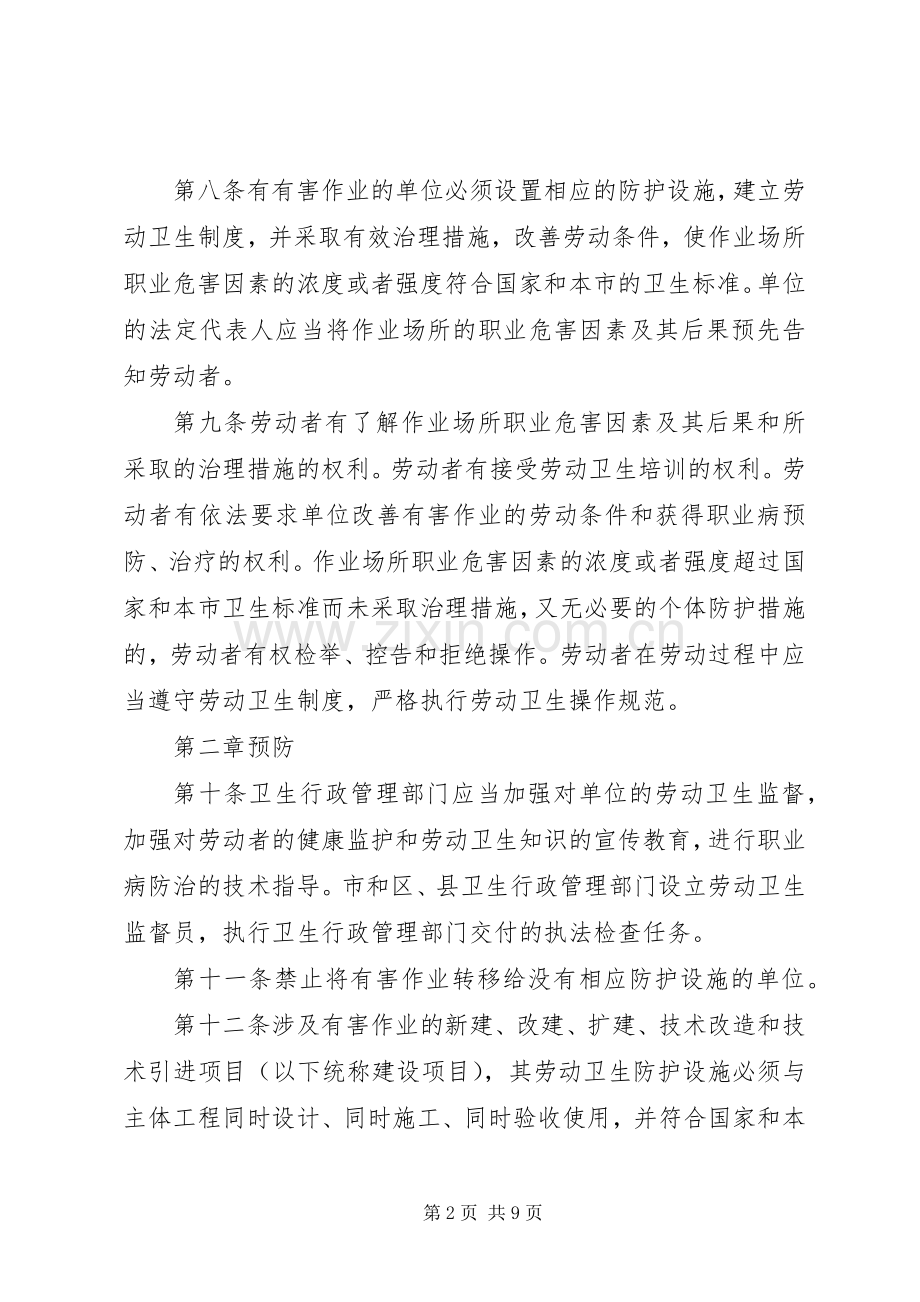 市职业病防治管理规章制度.docx_第2页