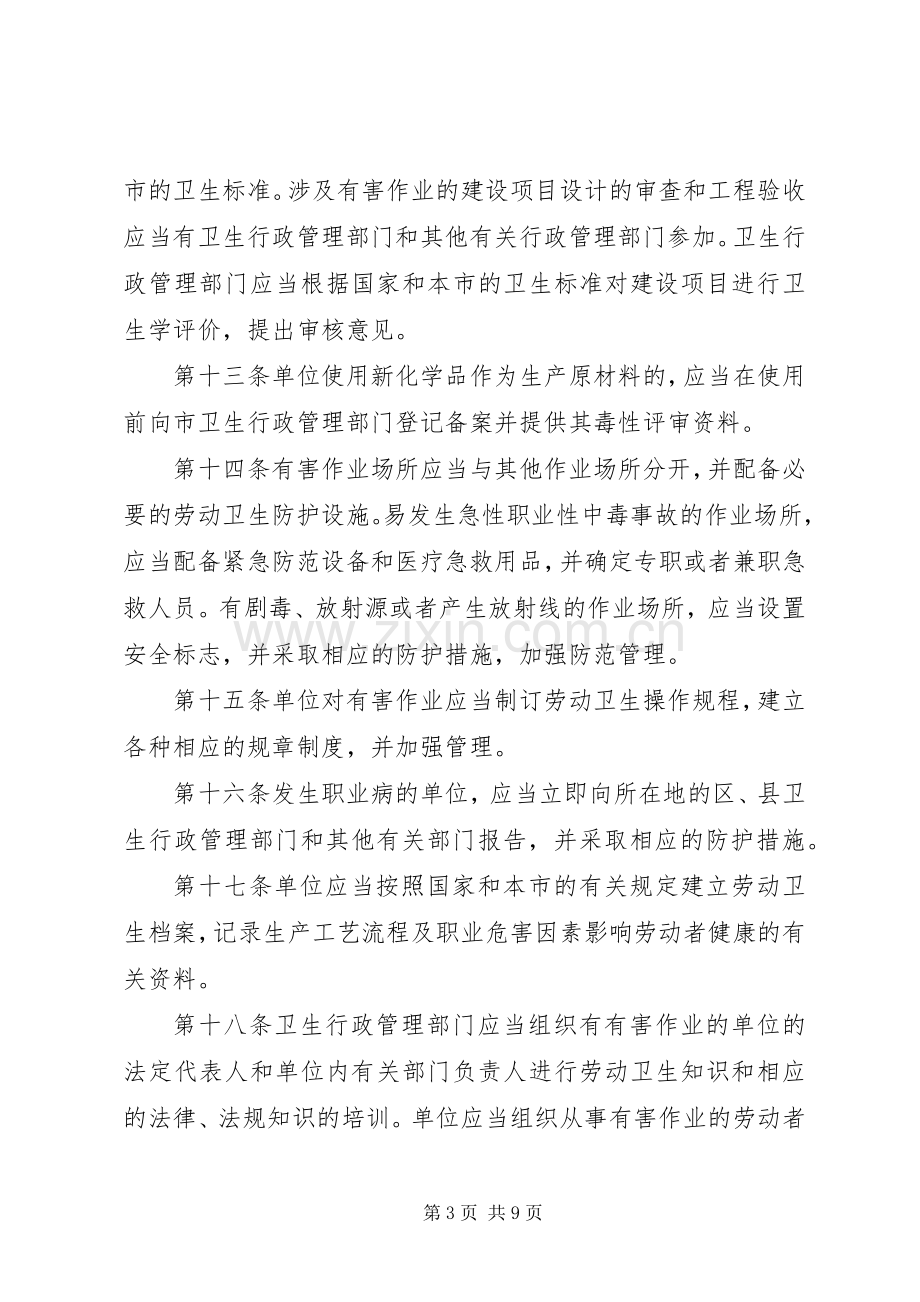 市职业病防治管理规章制度.docx_第3页