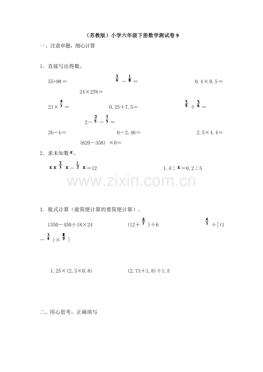 苏教版六年级小学毕业试卷(九)附答案.doc_第1页