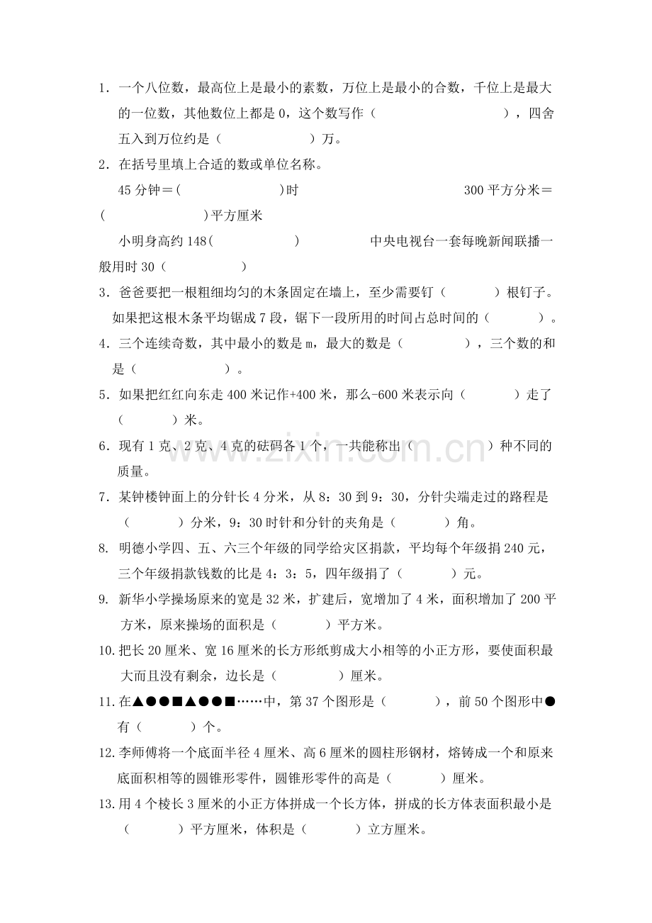 苏教版六年级小学毕业试卷(九)附答案.doc_第2页