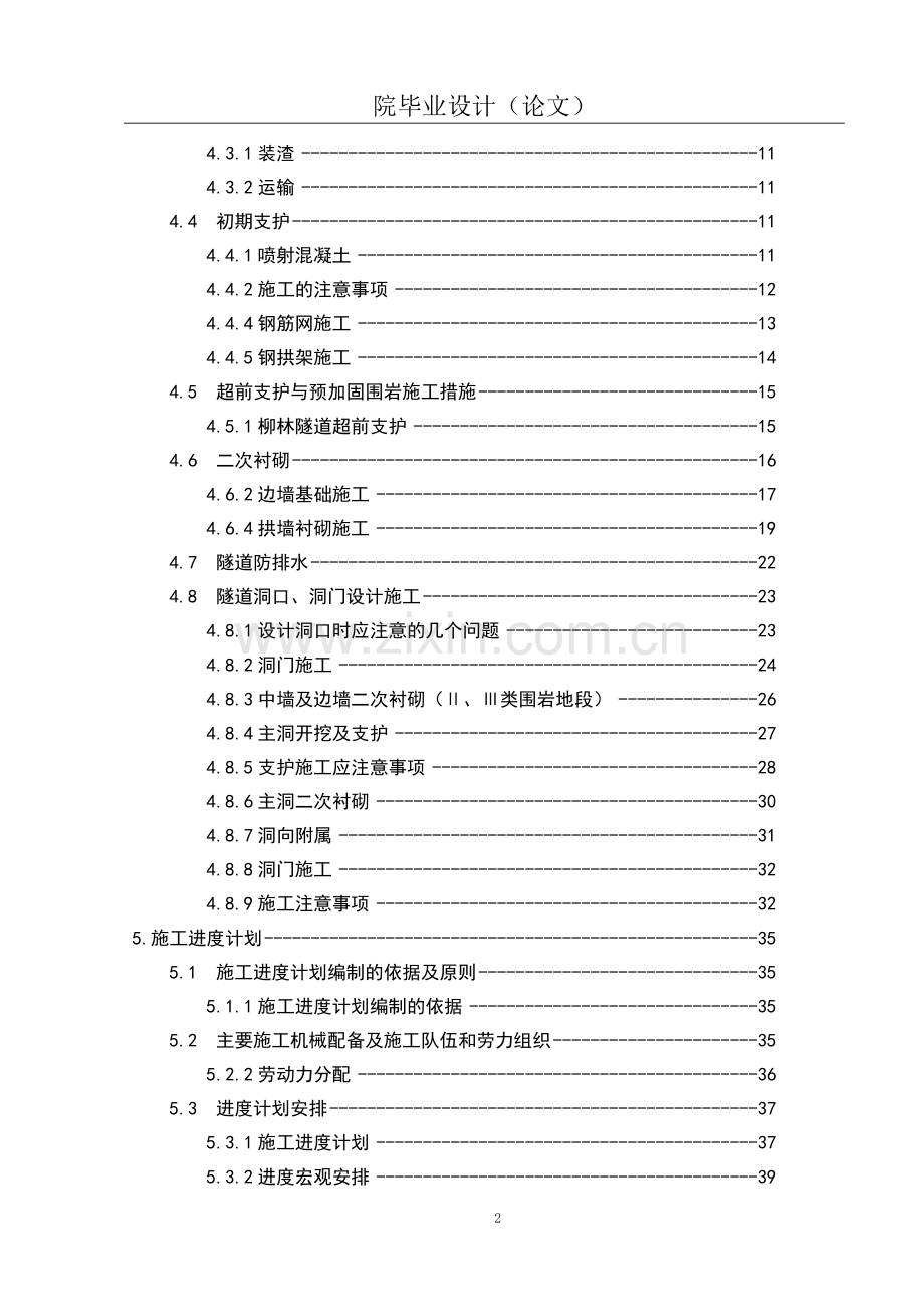 隧道工程-学位论文.doc_第2页