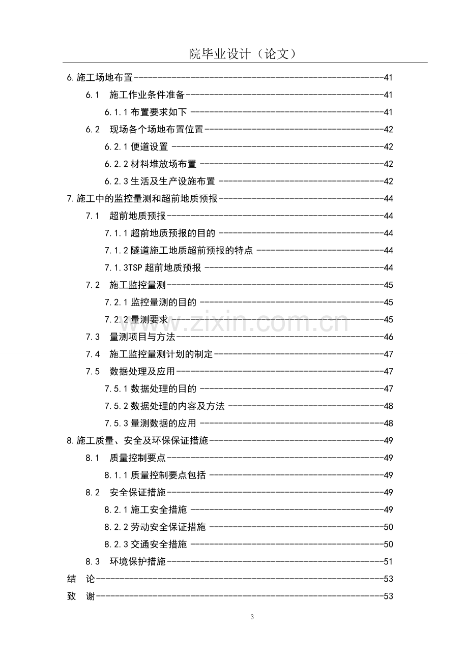 隧道工程-学位论文.doc_第3页