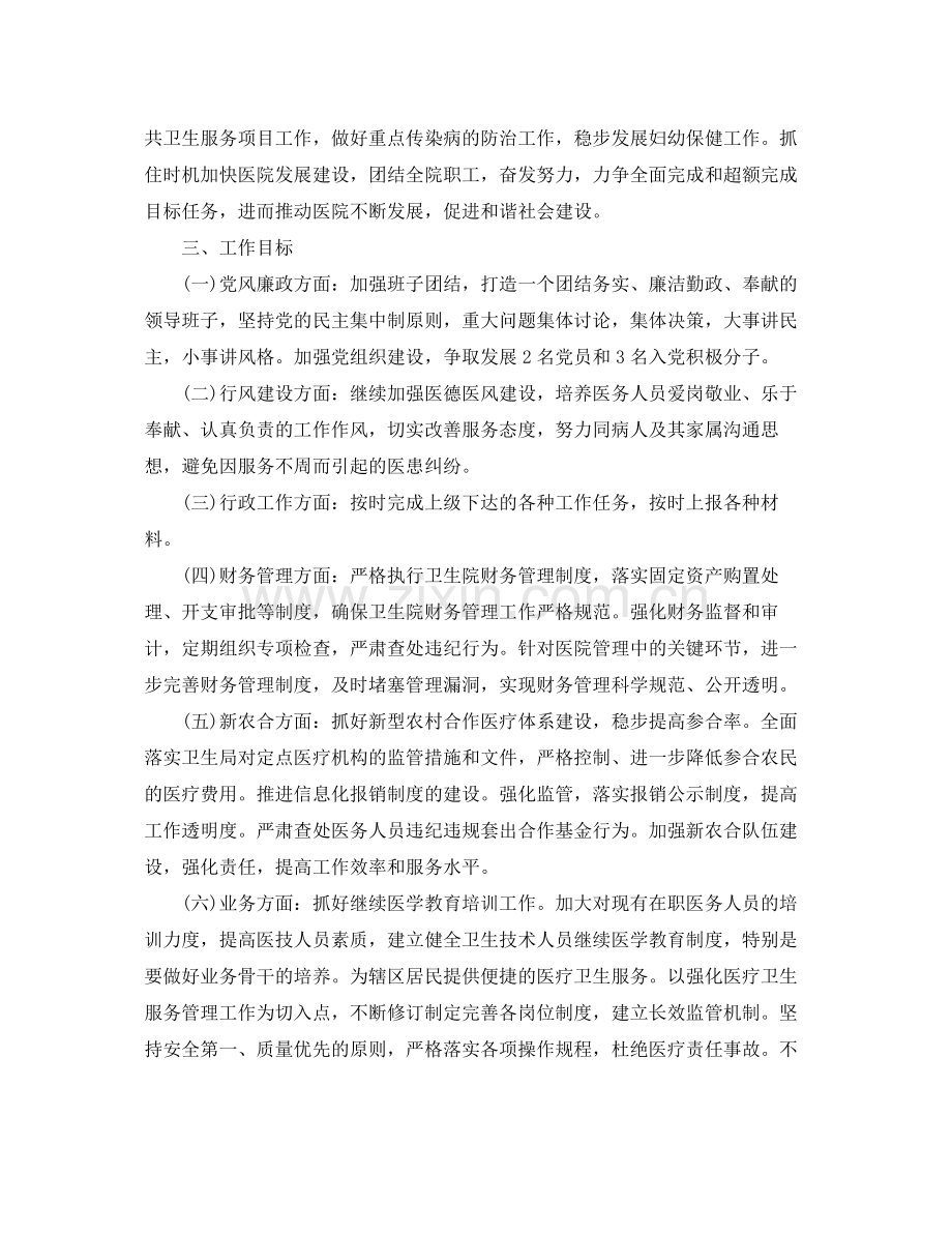 卫生院个人工作计划 .docx_第2页