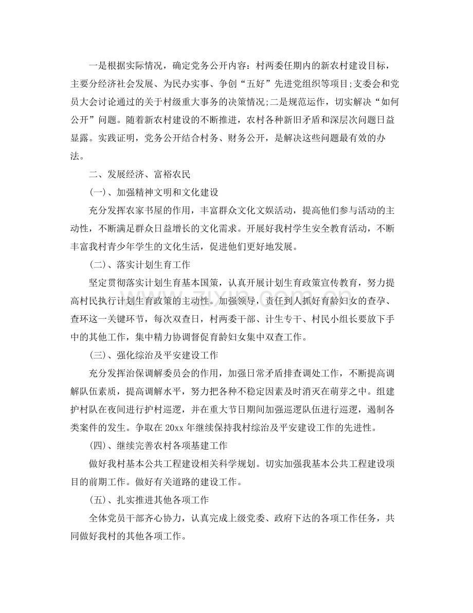 村党支部个人工作计划范本 .docx_第2页